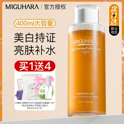 【关注惊喜价】miguhara爽肤水