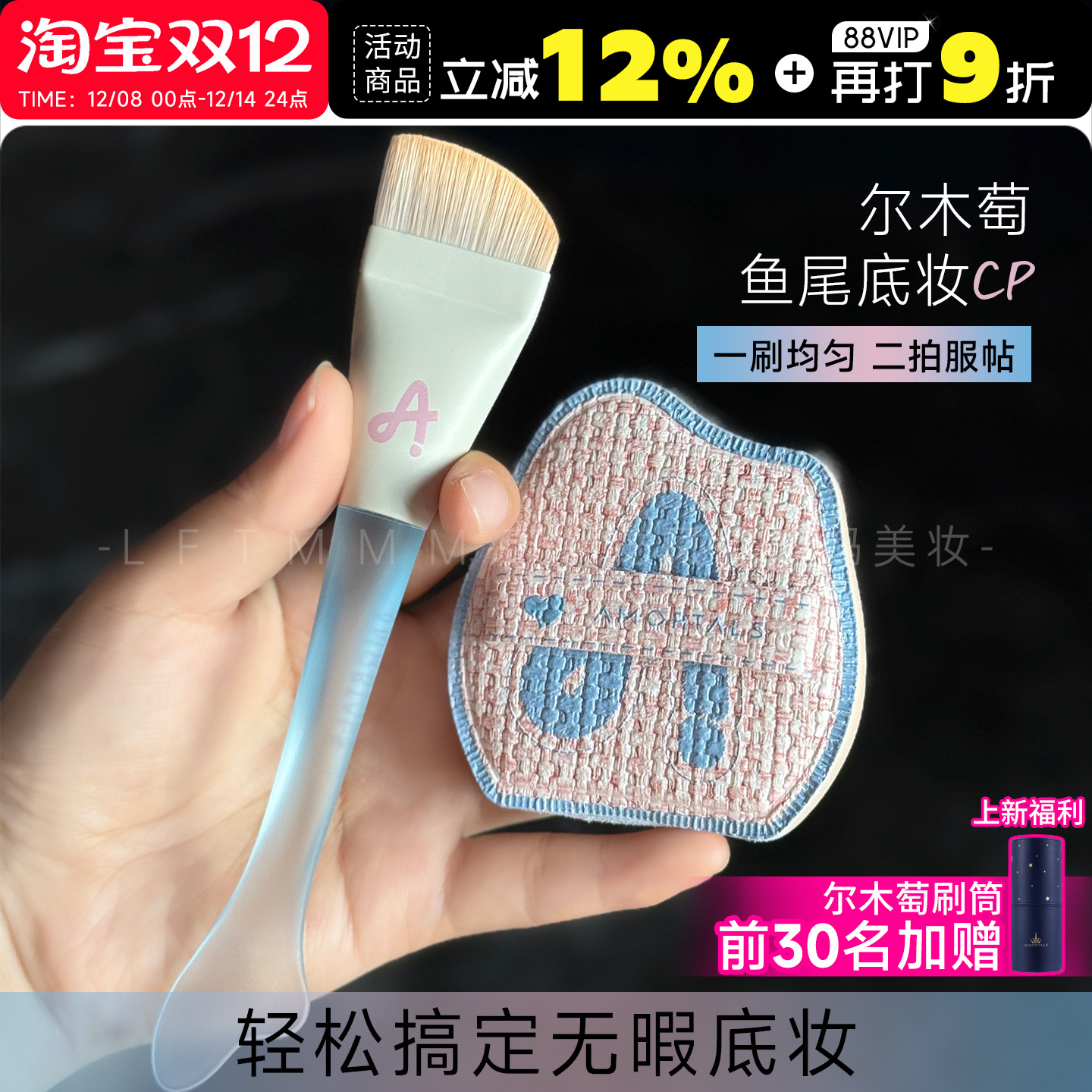 尔木萄美人鱼尾化妆刷粉扑一字型扁平头刀锋无痕不易吃粉底妆刷