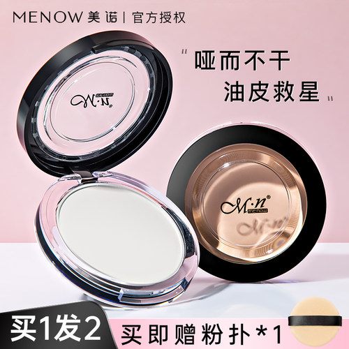 美诺粉饼定妆持久防水