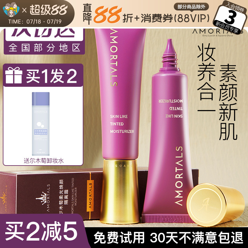 尔木萄隔离妆前乳打底