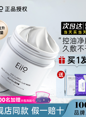 eiio清洁泥膜女涂抹式面膜深层清洁毛孔去黑头保湿官方三代ello