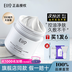 eiio清洁泥膜女涂抹式面膜深层清洁毛孔去黑头保湿官方三代ello