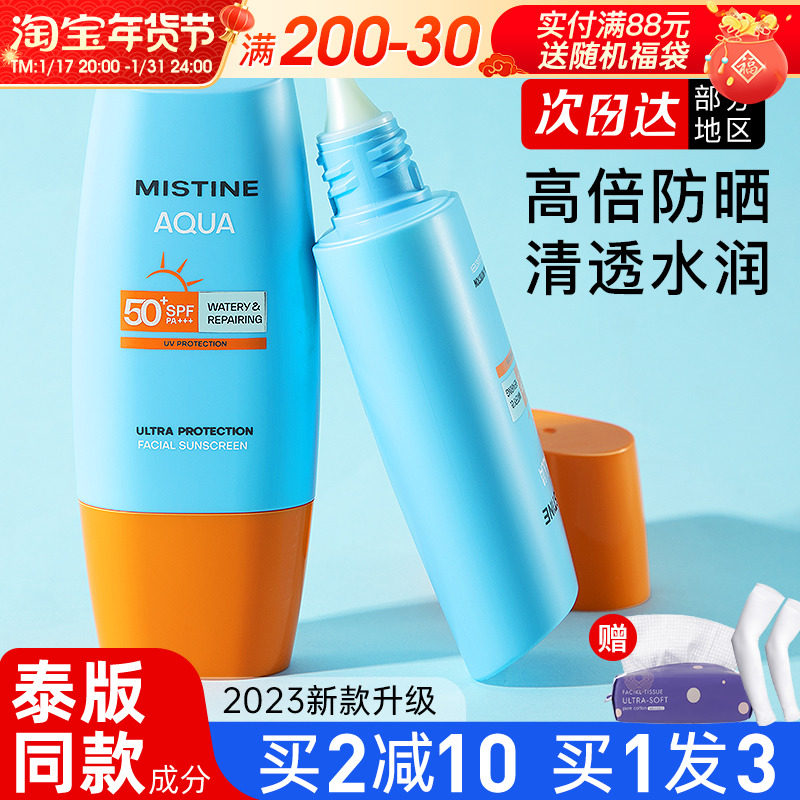 MISTINE蜜丝婷小黄帽防晒霜女面部身体防晒乳学生军训官方正品男