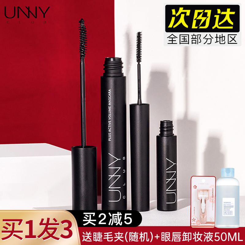 unny睫毛膏女防水纤长卷翘定型打底膏不晕染正品官方旗舰店细梳型