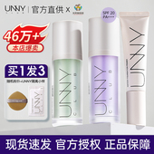 unny隔离霜妆前乳长管打底隐毛孔官方旗舰防晒遮瑕三合一粉色紫色