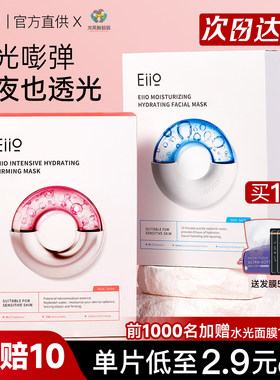eiio水光面膜补水保湿修护暗沉紧致亦沃ello奕沃女男士正品