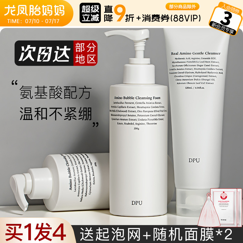 dpu洗面奶深层清洁毛孔自发泡