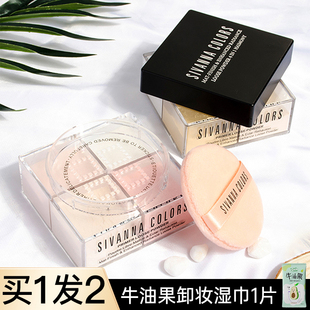 Sivanna思薇娜四宫格散粉控油定妆持久不易脱妆26年9月到期