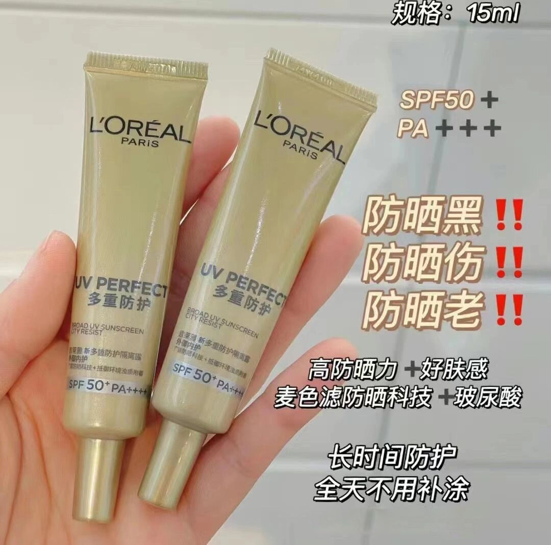 欧莱雅防晒霜小金管清爽面部隔离霜便携中样清爽不油腻保湿正品,美容护肤/美体/精油,防晒霜,淘宝优惠券,粉丝福利购,淘宝优惠卷