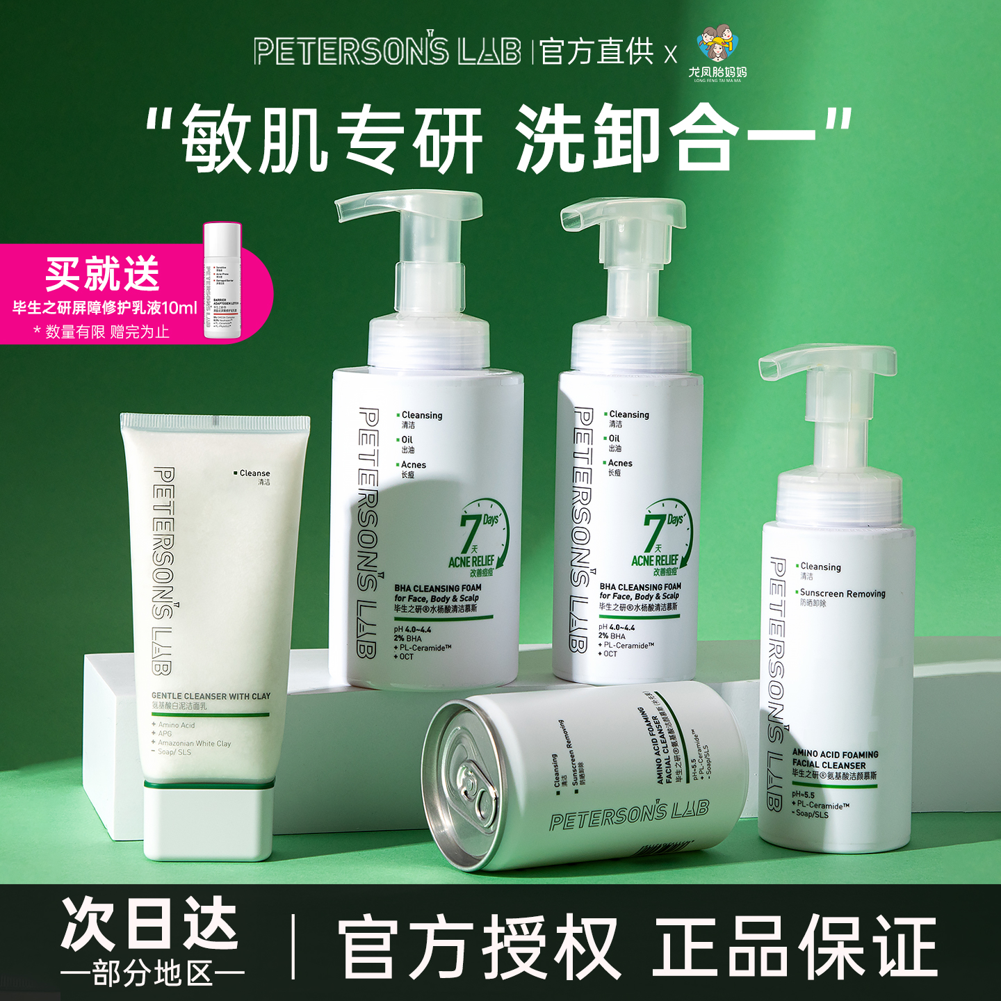 毕生之研氨基酸洗面奶洁面慕斯