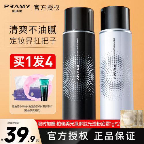 PRAMY柏瑞美定妆喷雾持久防水控油不易脱妆博瑞美正品水光雾面