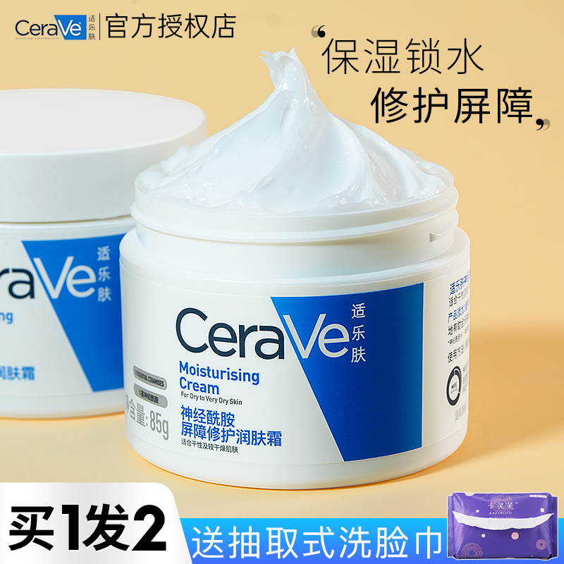 CeraVe适乐肤面霜c霜乳液女保湿补水滋润修护舒缓男士官方旗舰店