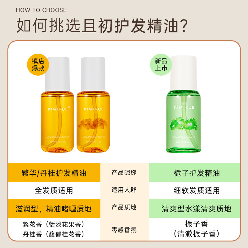 kt且初护发精油女防毛躁柔顺精粹亮泽士头发干枯发油头油修护保湿