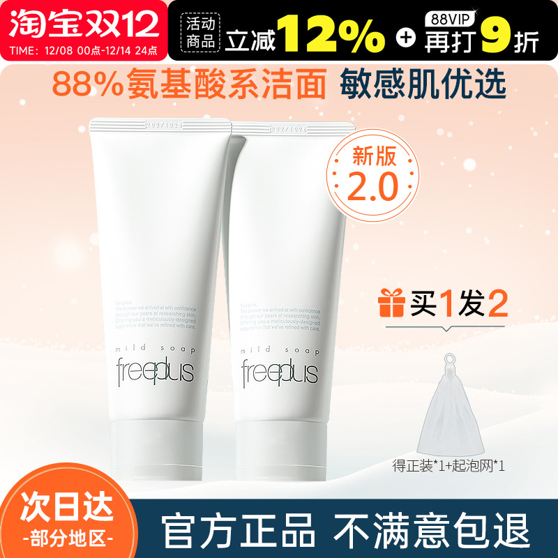 【买1发2】芙丽芳丝洗面奶不刺激