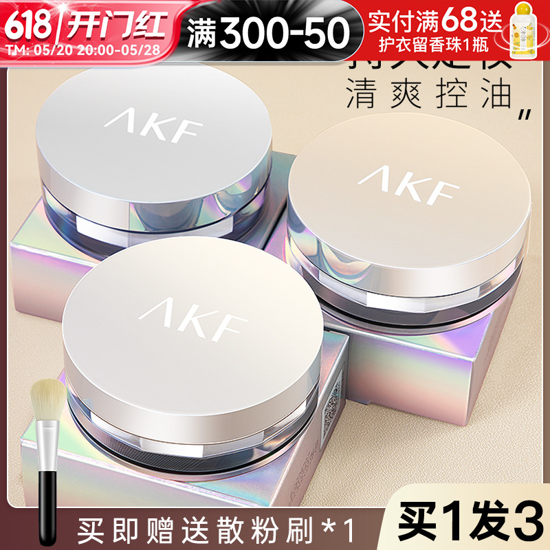 公主请下单~【买1发3】akf散粉