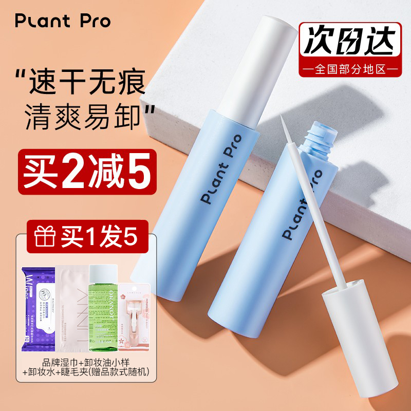 plantpro假睫毛胶水嫁接持久定型