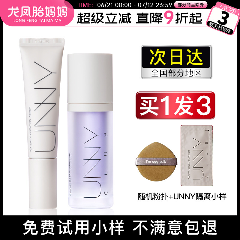 关注店铺惊喜价！unny隔离霜长管