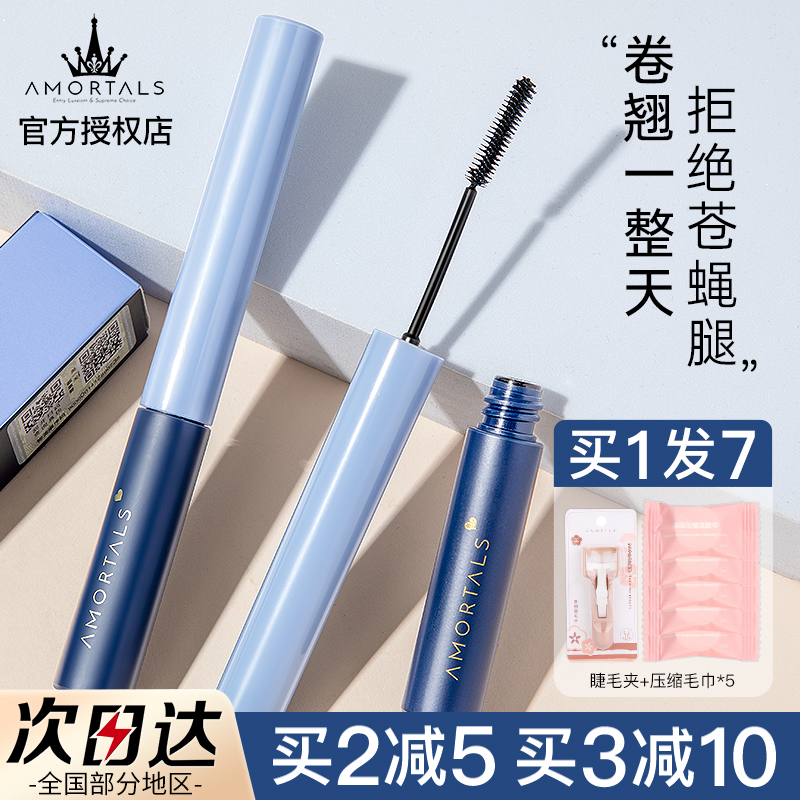 尔木萄睫毛膏纤长卷翘不晕染