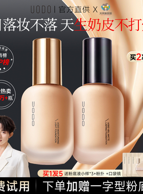 uodo粉底液持久不易脱妆官方正品undo优沃朵干皮控油水润遮瑕粉霜