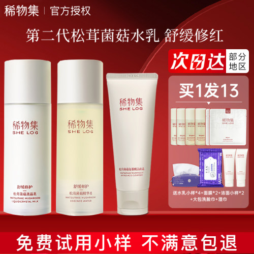 敏感肌可用~稀物集水乳套装