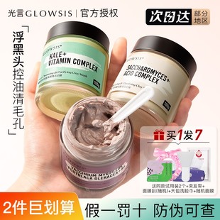 光言泥膜绿泥羽衣甘蓝净颜清洁泥膜面膜女男士 专用深层清洁毛孔