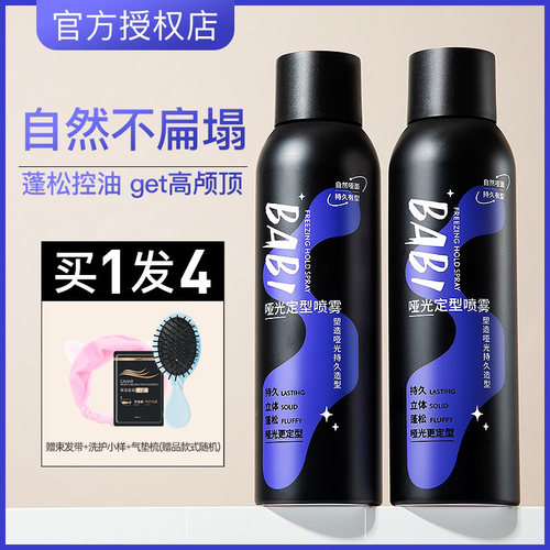 babi空气感定型喷雾女自然