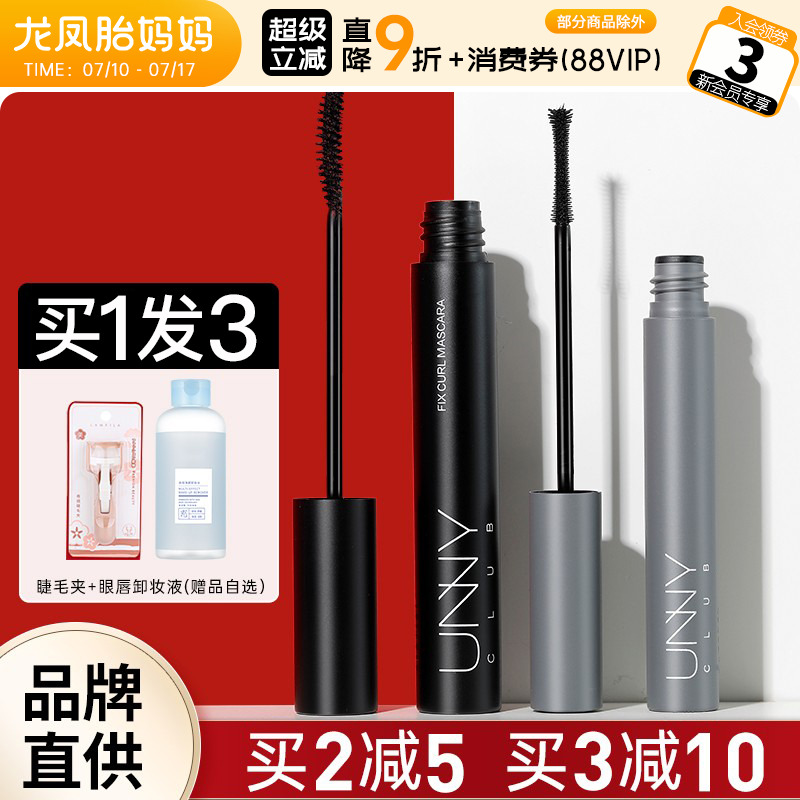 【买1发3！】unny睫毛膏
