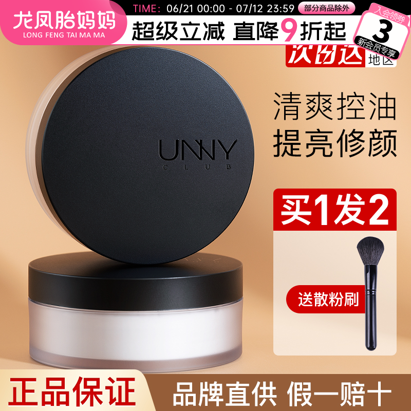【买1发2】unny散粉定妆粉粉饼