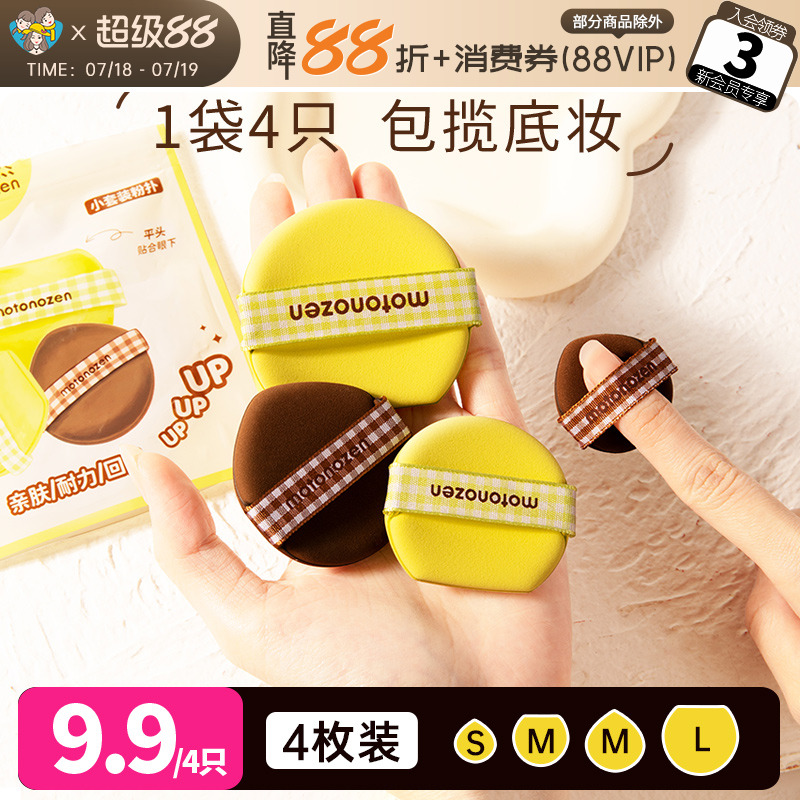 4个9.9！素之然粉扑气垫干湿两用