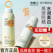 浅草川防晒喷雾全身可用学生军训美白防晒霜官方正品 紫外线