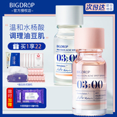 大水滴3点祛痘精华液舒油淡化熬夜闭口粉刺水杨酸官方授权正品 女