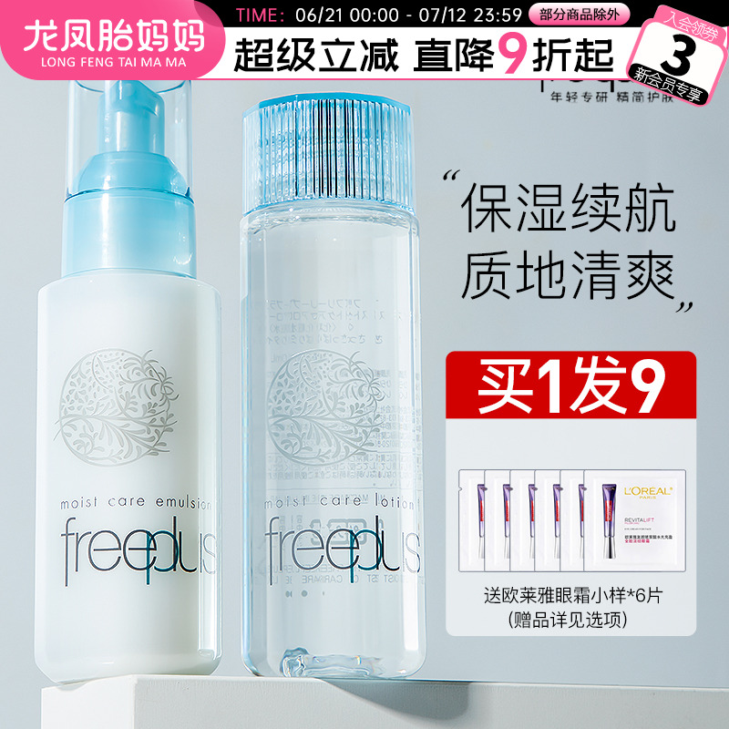 芙丽芳丝水乳补水保湿