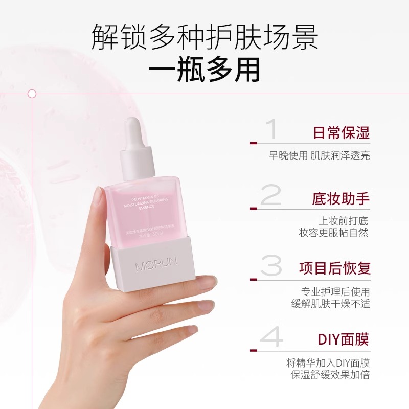 【清仓】沫润维生素B5精华液深层补水保湿舒缓修护淡红玻尿酸精华