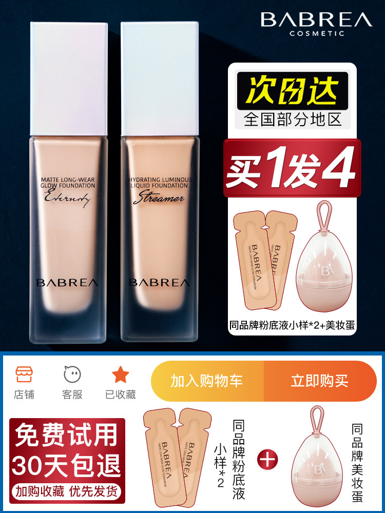 Barbera Liquid Foundation Oil control Long-lasting moisturizing concealer powder cream Dry skin oil skin official flagship Barbera liquid foundation