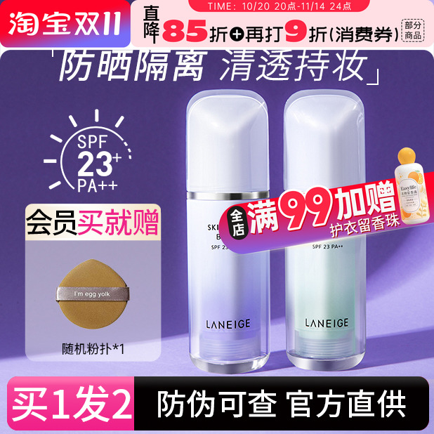 防伪可查！兰芝隔离霜妆前乳