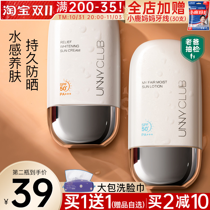 unny防晒霜女面部身体防晒乳学生军训防水防汗官方旗舰店正品男