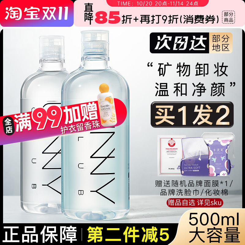 unny卸妆水眼唇脸三合一