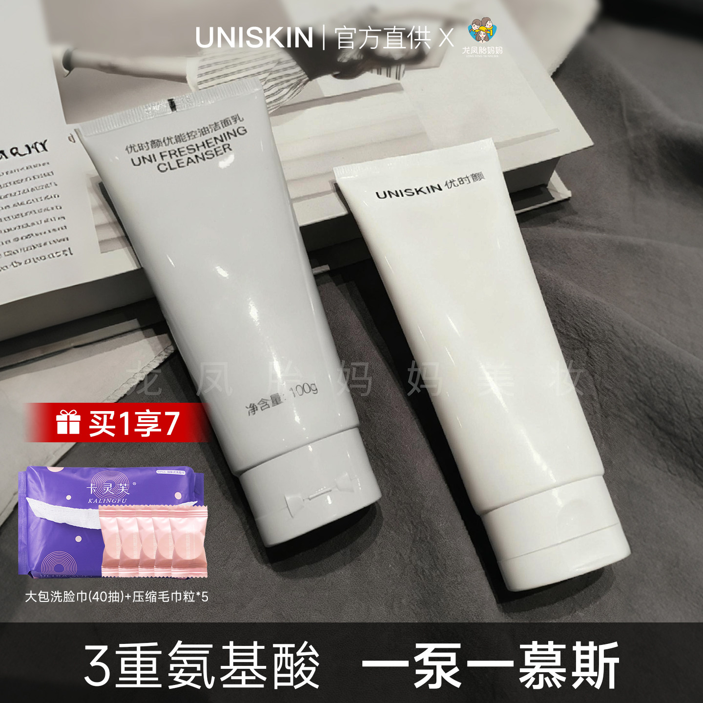 优时颜洗面奶深层清洁毛孔