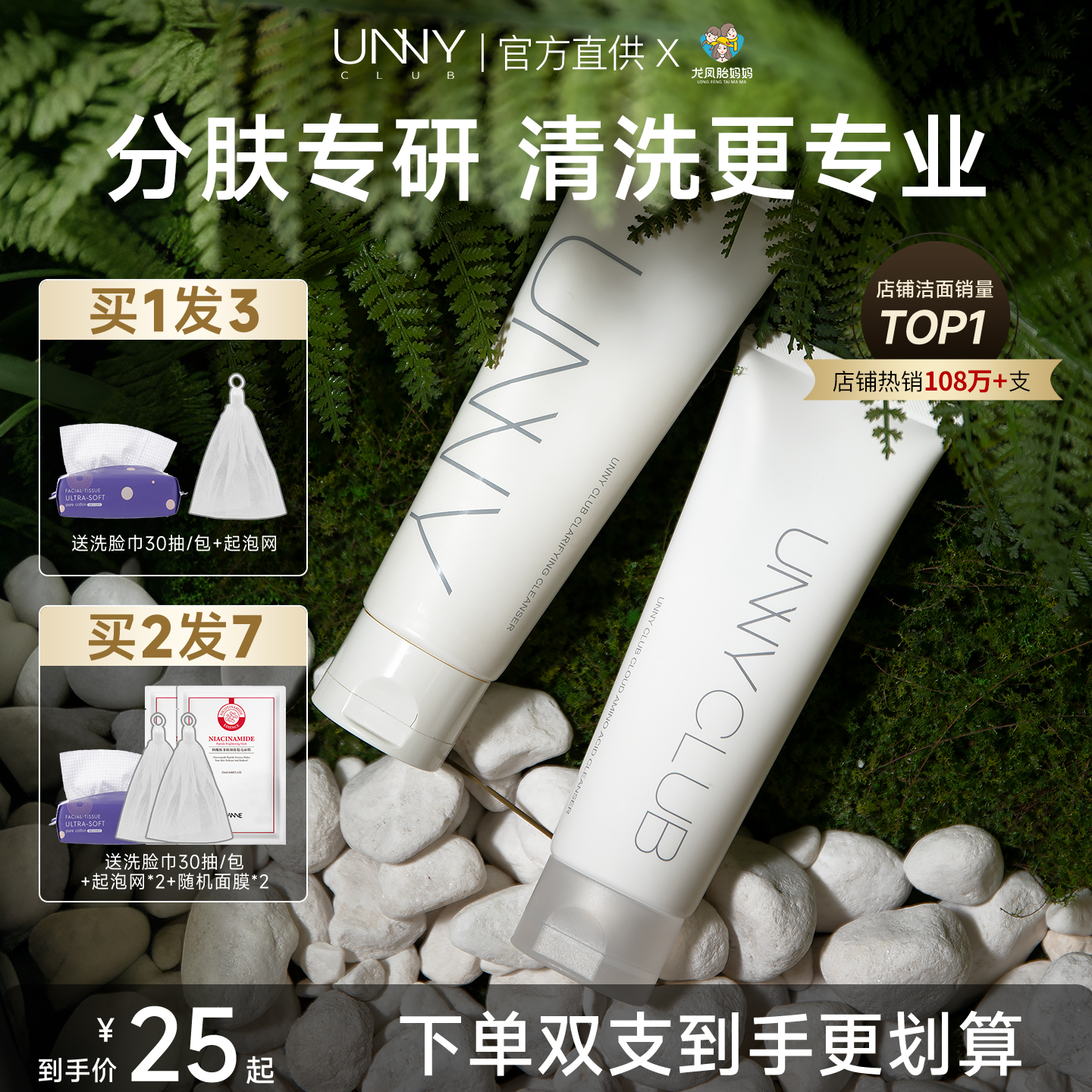 【买1发3】unny洗面奶清洁保湿
