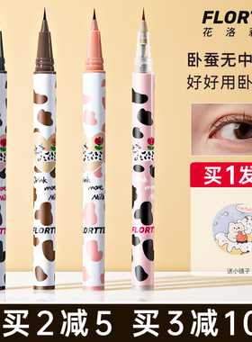 FLORTTE花洛莉亚卧蚕笔哇塞好细眼线液笔新手04胶笔下睫毛落利亚