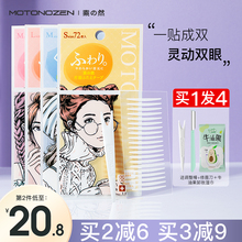 MOTONOZEN素之然双眼皮贴无痕自然隐形女蕾丝m双眼贴l双面颜