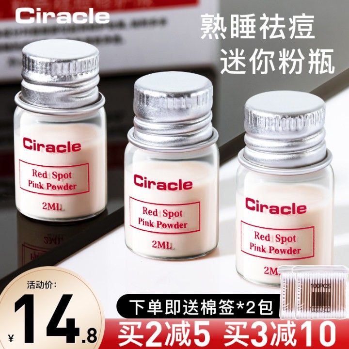Ciracle稀拉克儿祛痘精华