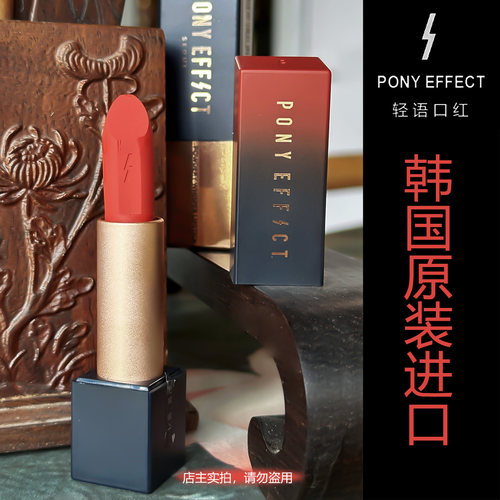 PonyEffect保伊菲柔雾轻语口红