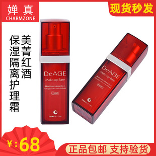 韩国正品通用婵真美菁红酒保湿隔离护理霜隔绝l辐射保护肌肤