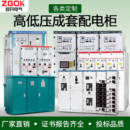 定制高低压成套开关柜KYN28A/GGD/XL-21/GCK/MNS抽屉柜动力配电柜