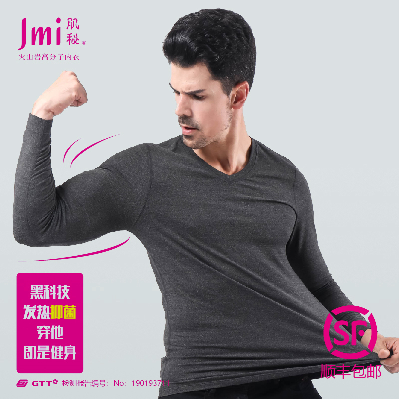 黑科技火山岩春季防寒保暖内衣