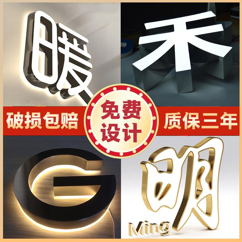 发光字招牌门头定做门面广告牌定制不锈钢背亚克力led灯迷你户外