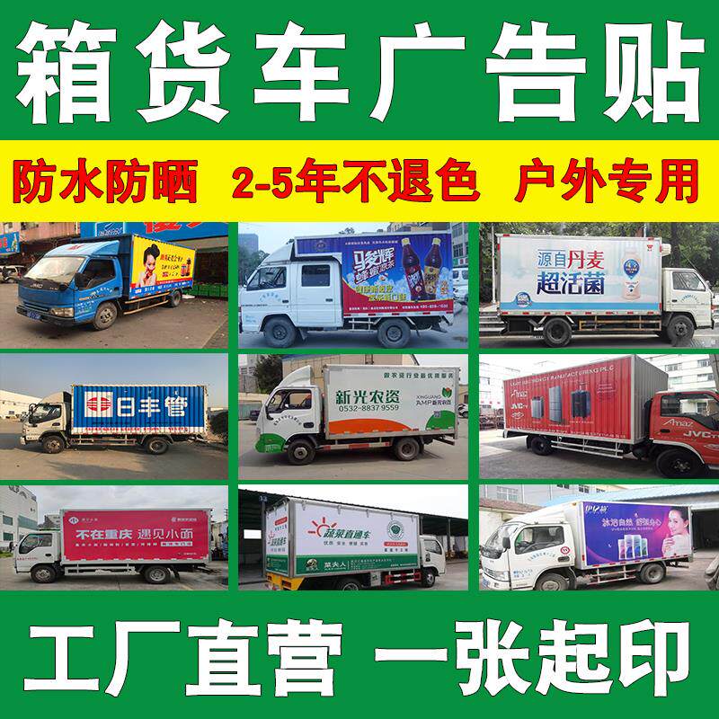 大货车身广告贴纸定制箱货车厢体流动酒席舞台车安能物流车贴定做