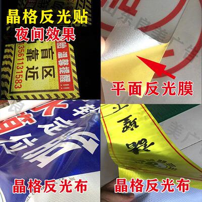 反光膜晶彩格反光喷绘广告布贴写真夜光门头牌交通警示牌车贴定制
