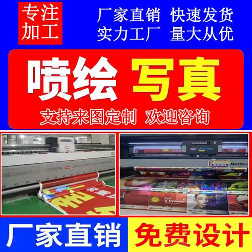 喷绘写真布高清户外制作海报定制广告设计背胶灯箱片KT板PP车贴纸